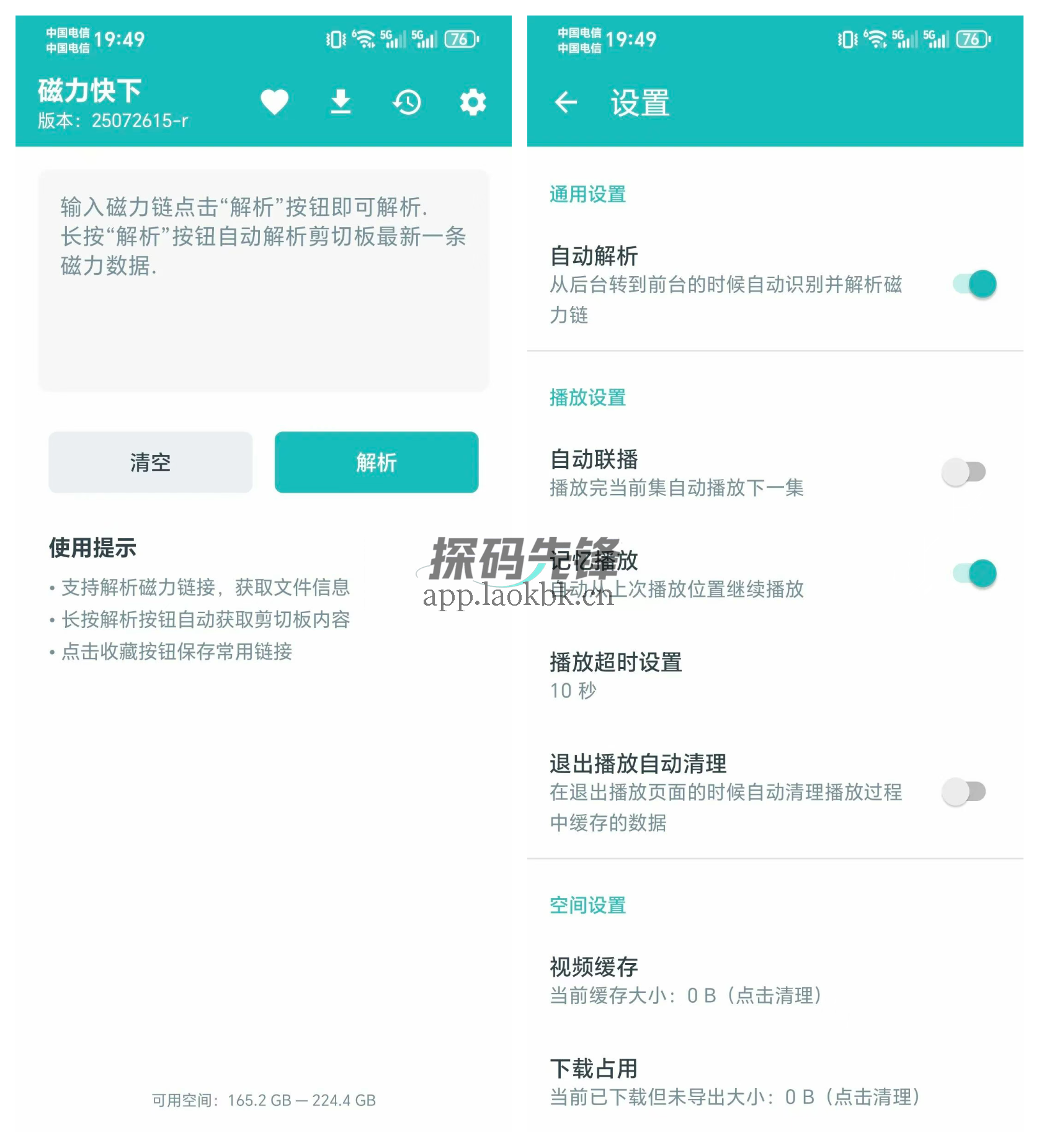 图片[1]-磁力快下，一款超强的磁力下载器-探码先锋资源站