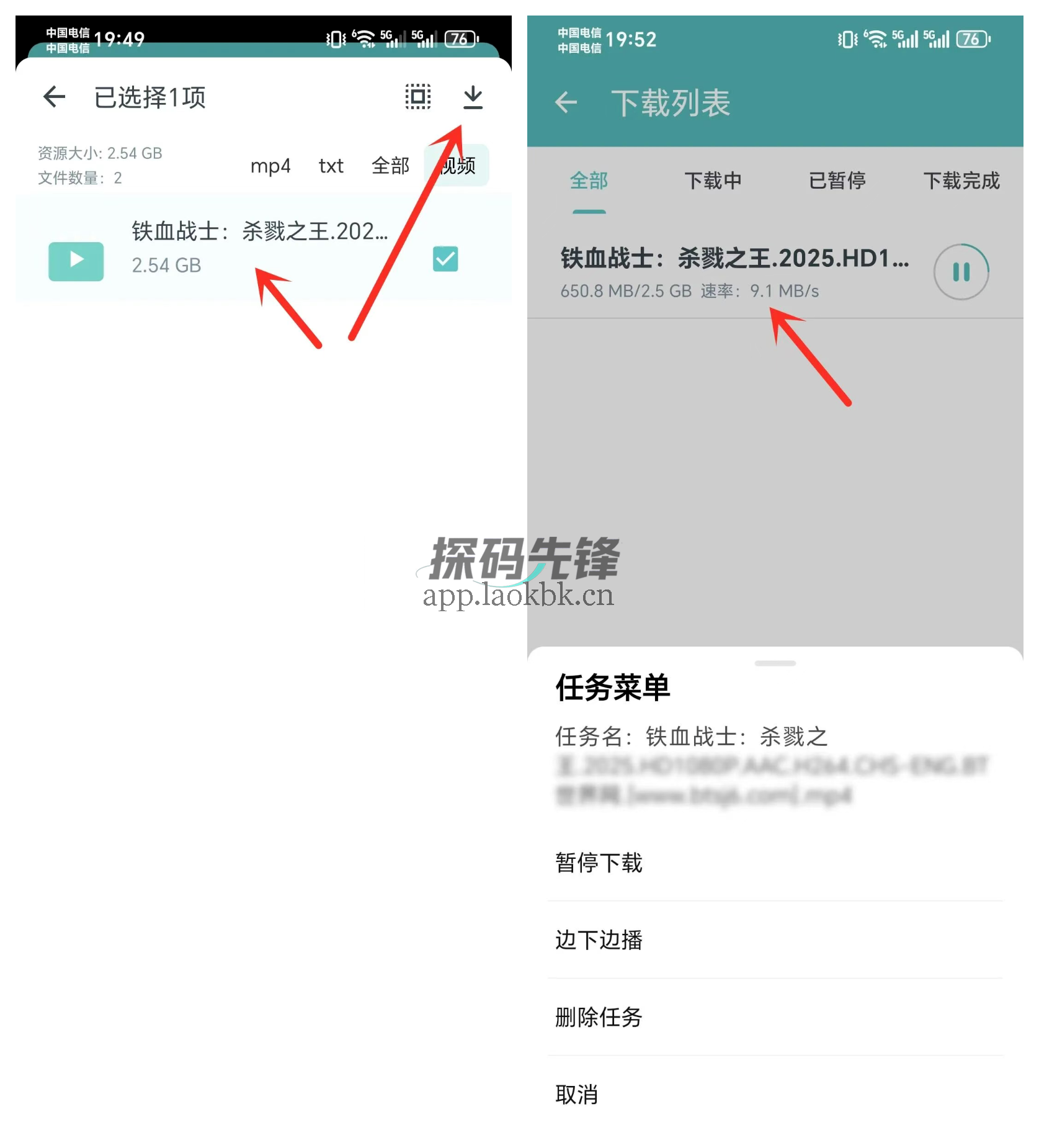 图片[2]-磁力快下，一款超强的磁力下载器-探码先锋资源站