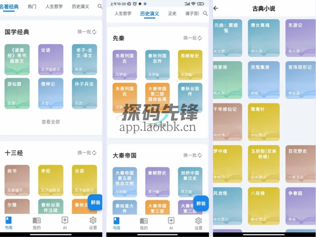 图片[1]-书库，个汇集了多种经典作品的阅读工具-探码先锋资源站