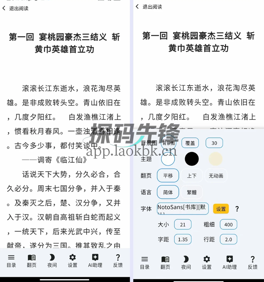 图片[2]-书库，个汇集了多种经典作品的阅读工具-探码先锋资源站