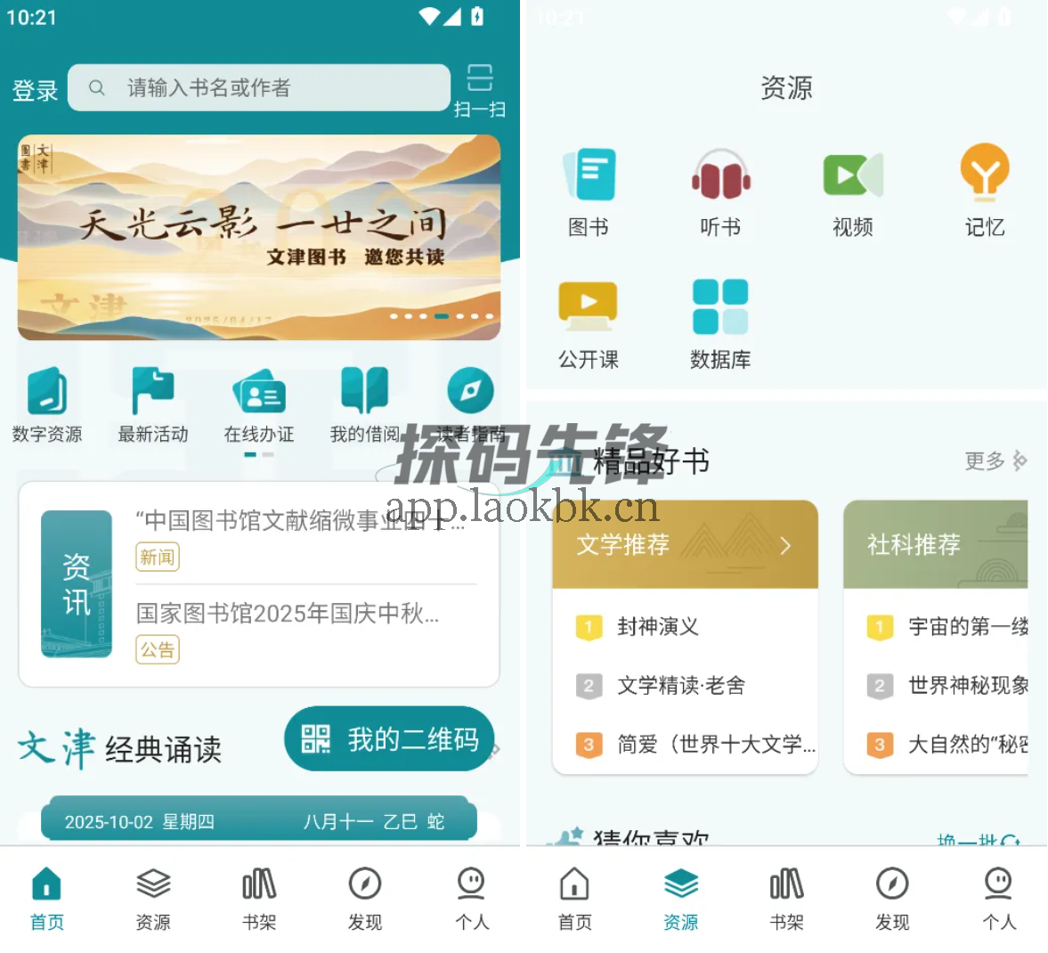图片[1]-国家数字图书馆，一款以数字资源在线服务为特色的虚拟图书馆-探码先锋资源站