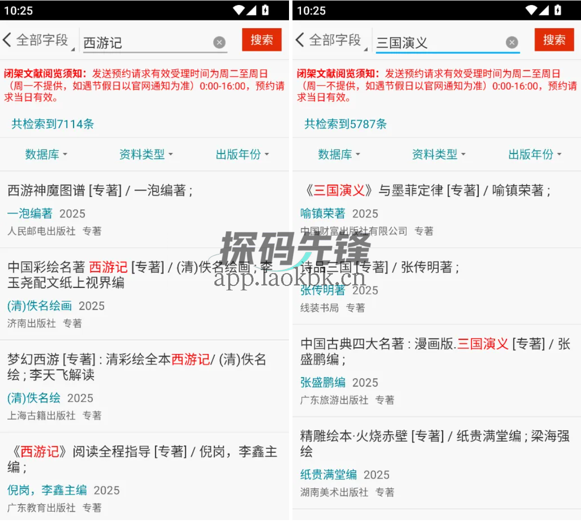 图片[3]-国家数字图书馆，一款以数字资源在线服务为特色的虚拟图书馆-探码先锋资源站