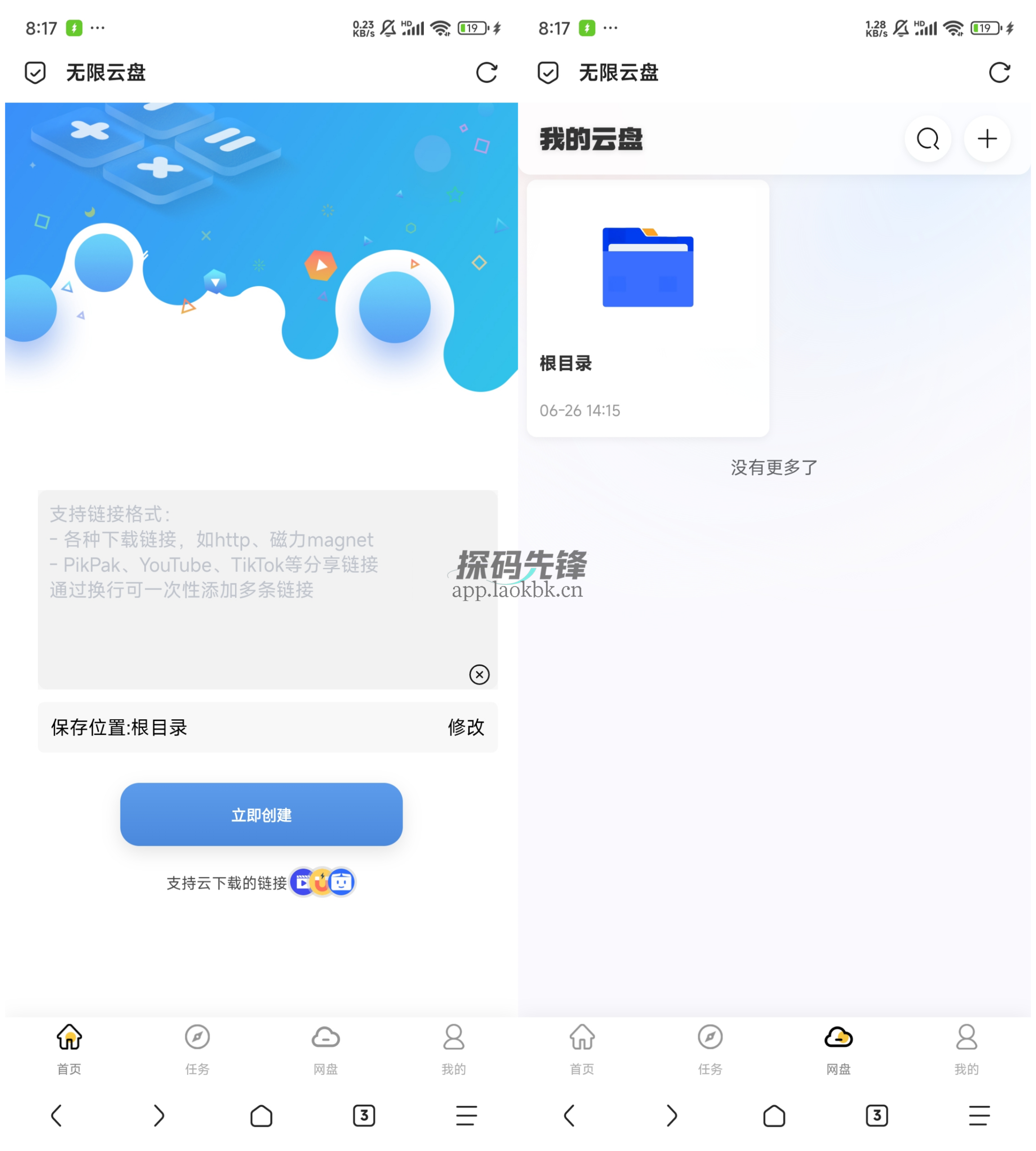 图片[1]-无限云盘，磁力离线下载云播神器，空间无限用-探码先锋资源站