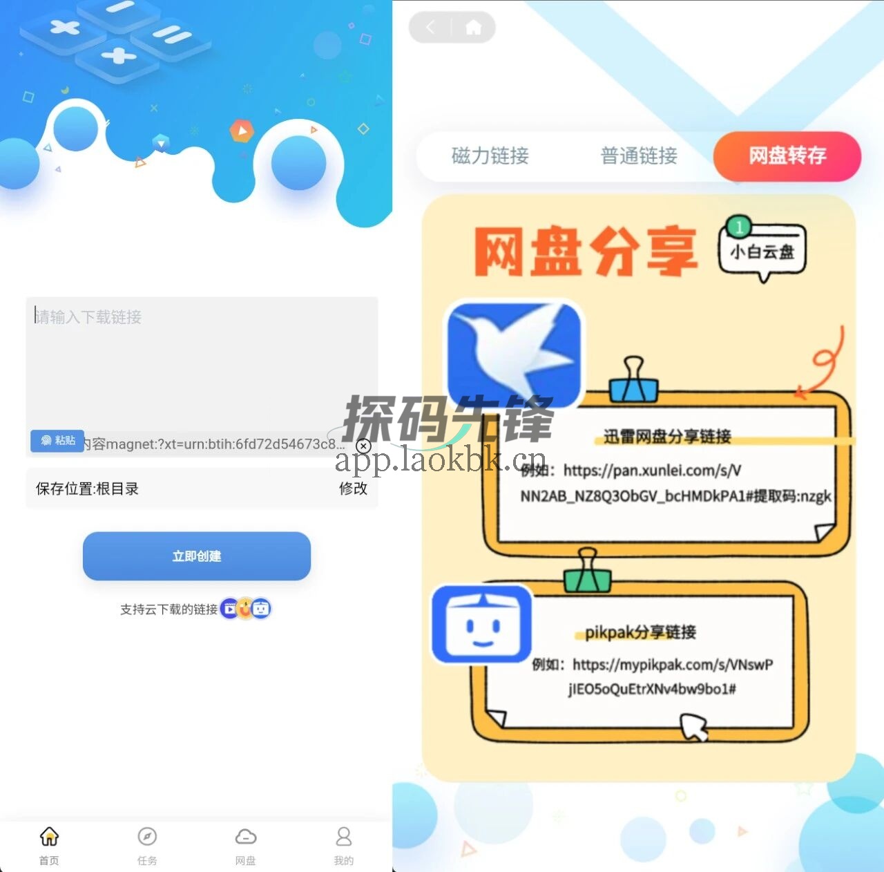 图片[2]-无限云盘，磁力离线下载云播神器，空间无限用-探码先锋资源站