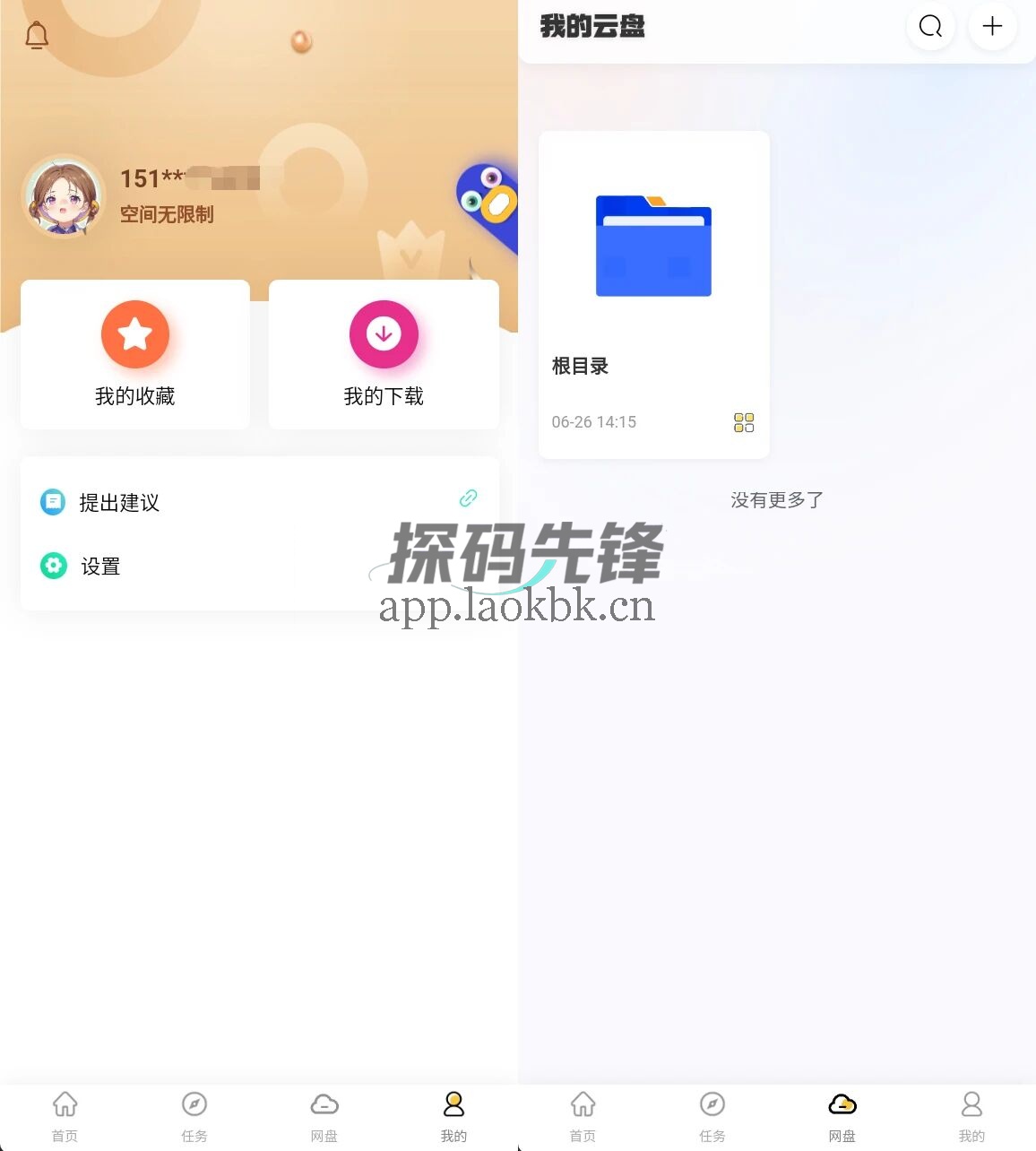 图片[3]-无限云盘，磁力离线下载云播神器，空间无限用-探码先锋资源站