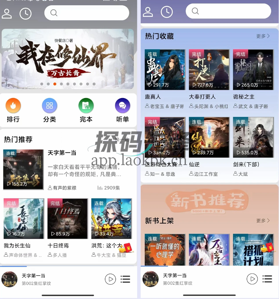 爱听书，一款不错的听书软件-探码先锋资源站