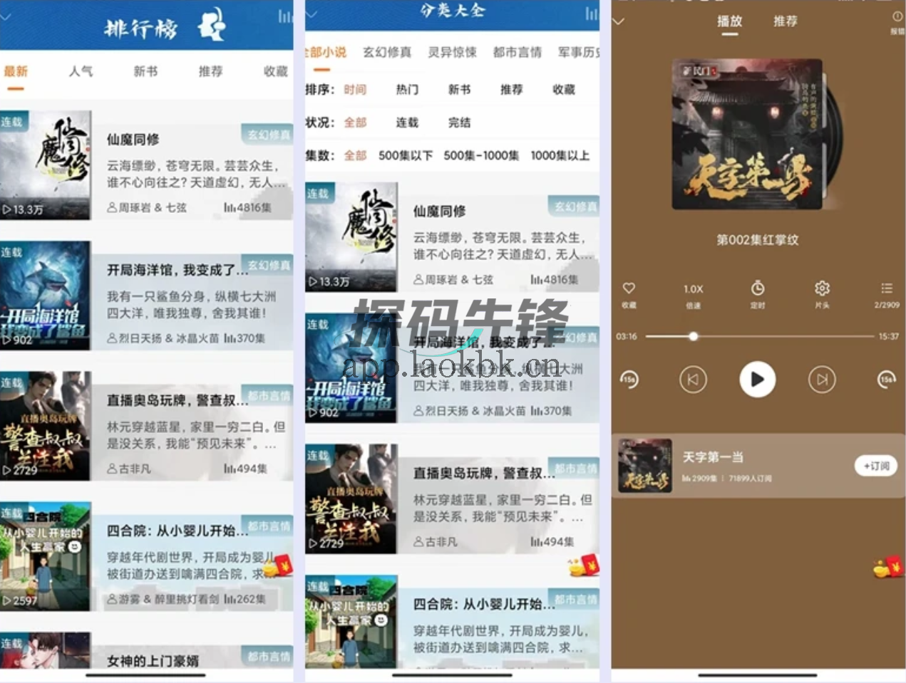 爱听书，一款不错的听书软件-探码先锋资源站