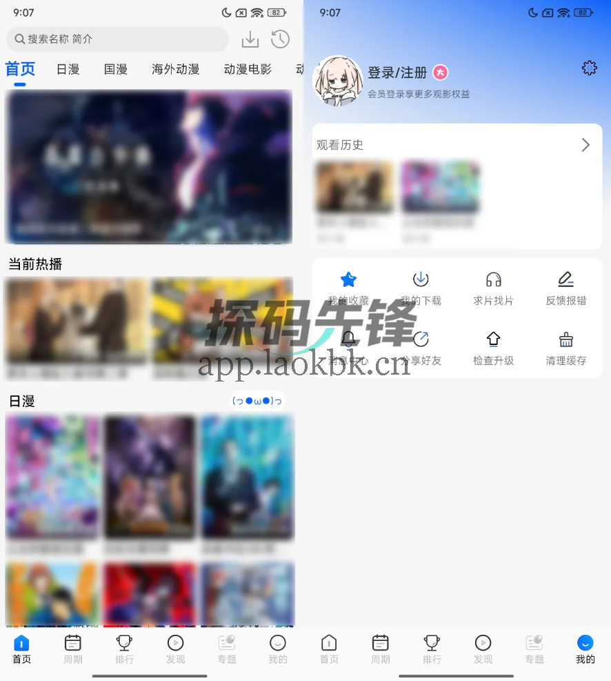 动漫屋,免费追番看动漫App-探码先锋资源站 动漫屋,免费追番看动漫App-探码先锋资源站