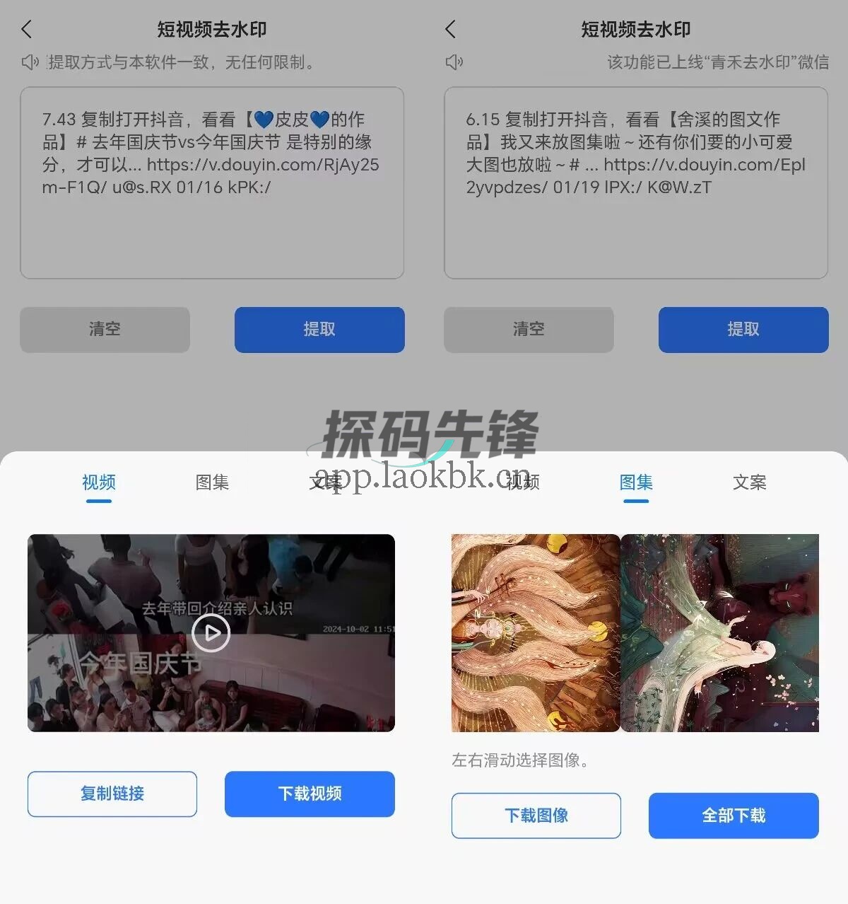 青禾去水印,一款全平台解析去水印工具-探码先锋资源站 青禾去水印,一款全平台解析去水印工具-探码先锋资源站