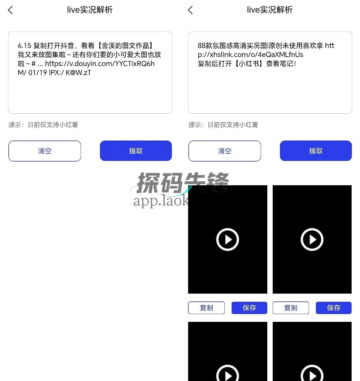 青禾去水印,一款全平台解析去水印工具-探码先锋资源站 青禾去水印,一款全平台解析去水印工具-探码先锋资源站