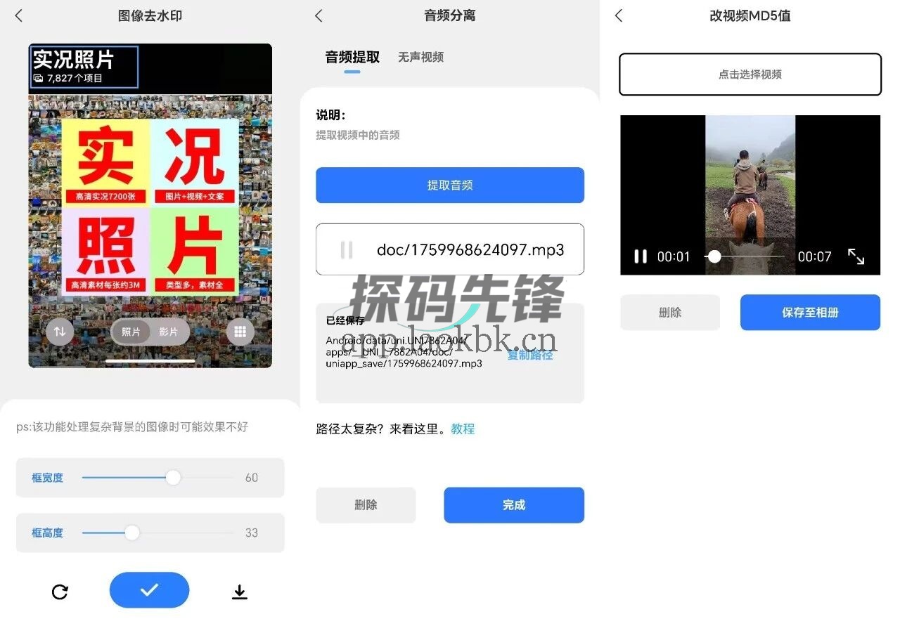 青禾去水印,一款全平台解析去水印工具-探码先锋资源站 青禾去水印,一款全平台解析去水印工具-探码先锋资源站