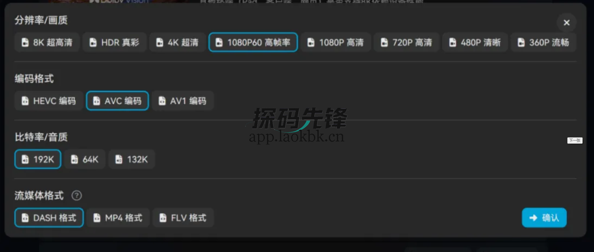 BiliTools,一款开源免费的下载工具-探码先锋资源站 BiliTools,一款开源免费的下载工具-探码先锋资源站