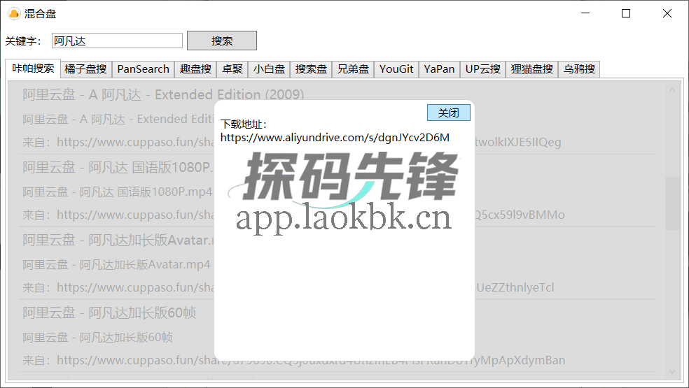 混合盘,一款多端可用的强大资源搜索工具-探码先锋资源站 混合盘,一款多端可用的强大资源搜索工具-探码先锋资源站