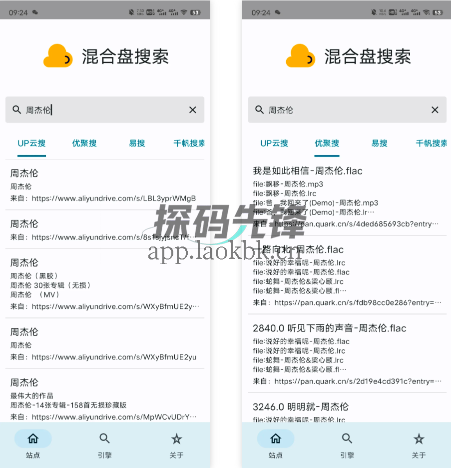 混合盘,一款多端可用的强大资源搜索工具-探码先锋资源站 混合盘,一款多端可用的强大资源搜索工具-探码先锋资源站