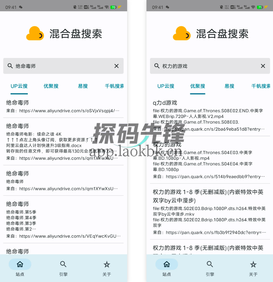 混合盘,一款多端可用的强大资源搜索工具-探码先锋资源站 混合盘,一款多端可用的强大资源搜索工具-探码先锋资源站