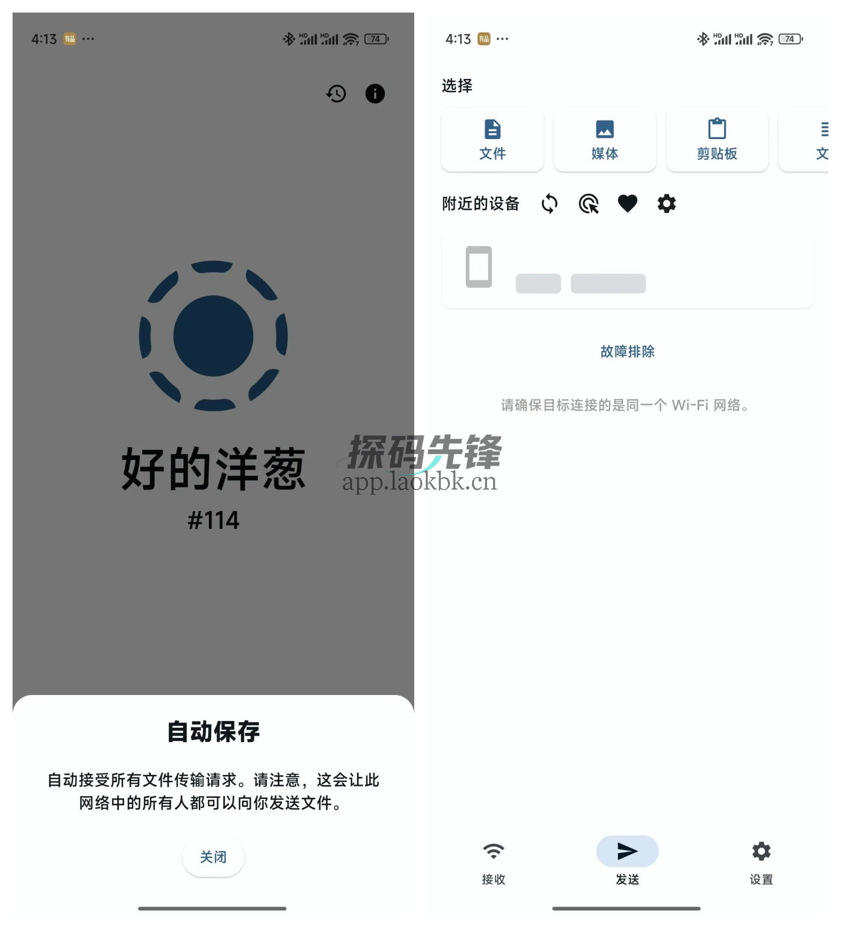LocalSend,免费高速文件传输工具-探码先锋资源站 LocalSend,免费高速文件传输工具-探码先锋资源站