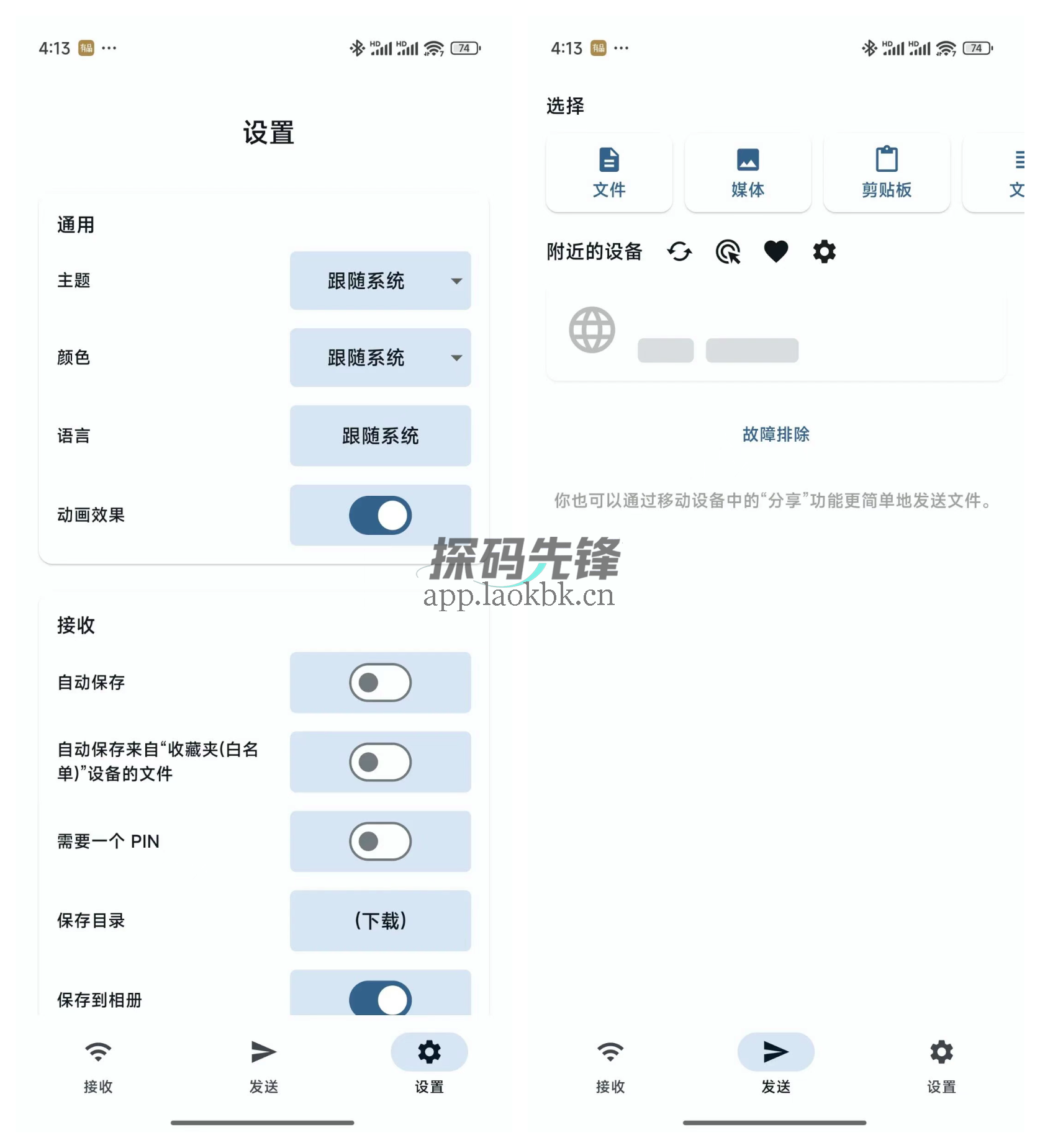 LocalSend,免费高速文件传输工具-探码先锋资源站 LocalSend,免费高速文件传输工具-探码先锋资源站