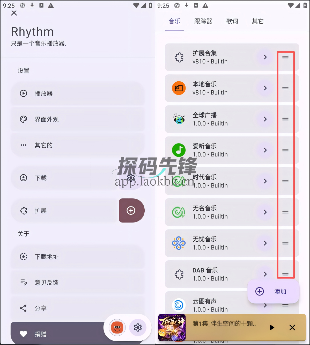 Phythm,一款不止听书的听书软件-探码先锋资源站 Phythm,一款不止听书的听书软件-探码先锋资源站