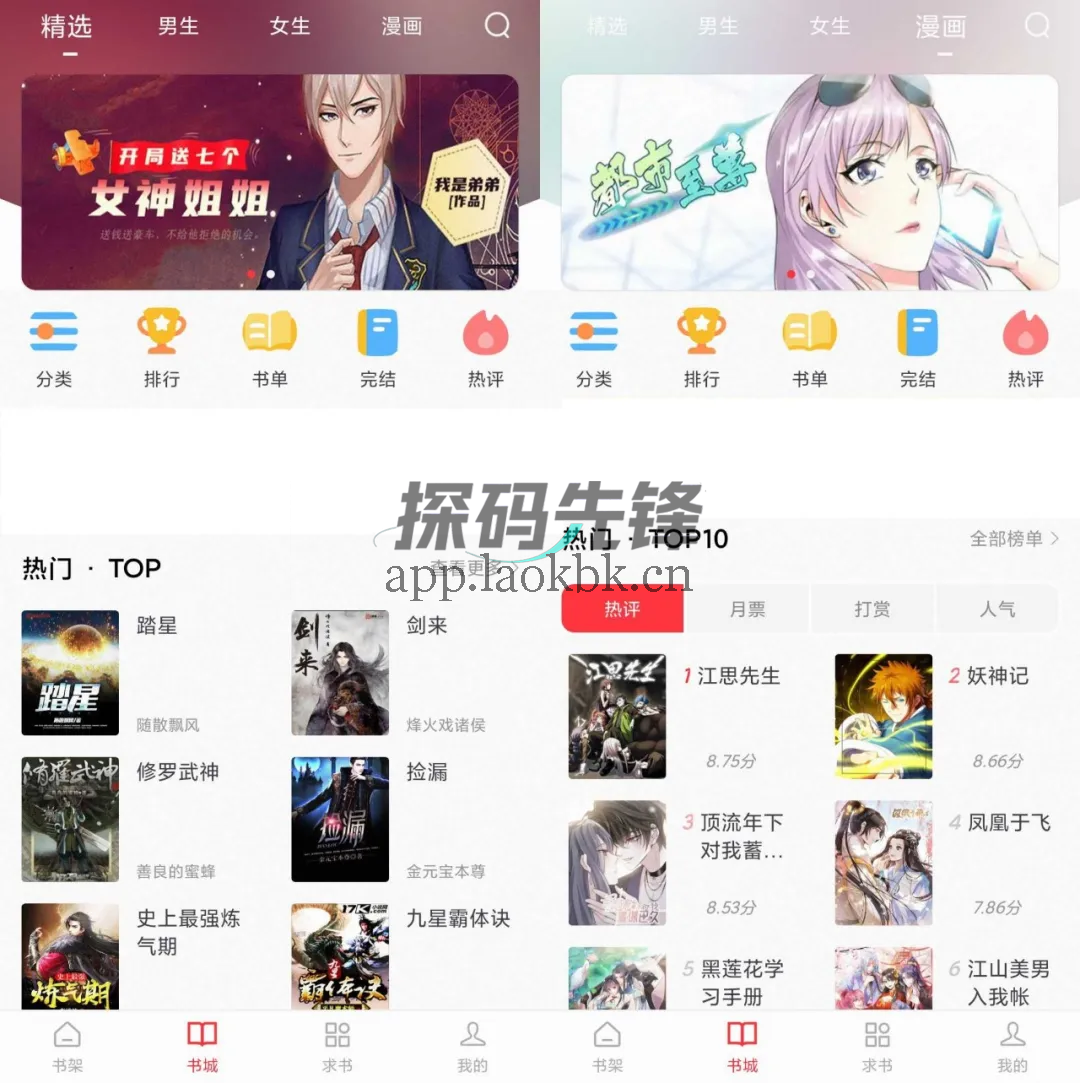 图片[1]-快搜阅读器，一个软件两种享受，自带小说和漫画两大板块-探码先锋资源站