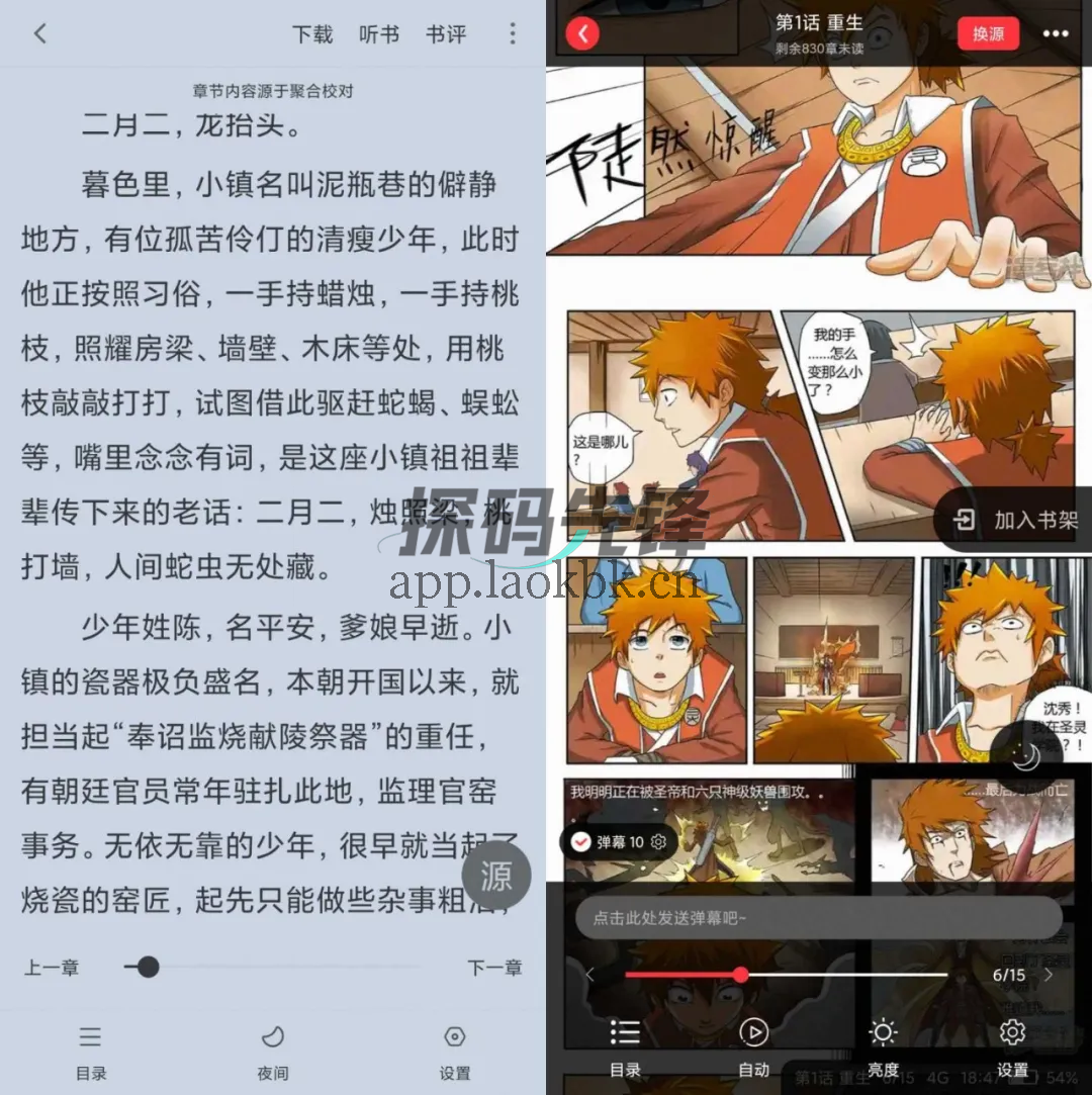 图片[3]-快搜阅读器，一个软件两种享受，自带小说和漫画两大板块-探码先锋资源站