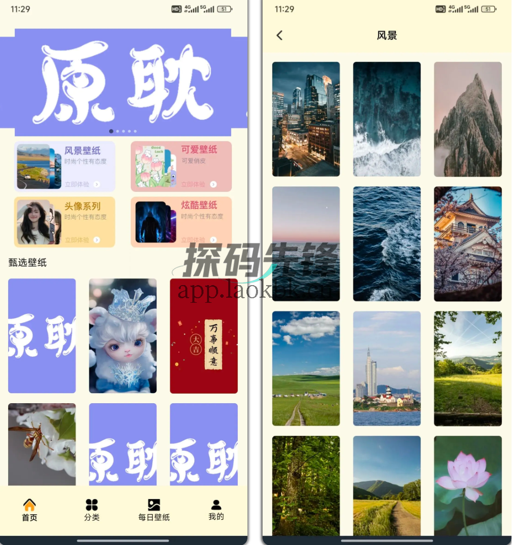图片[1]-原耽壁纸，全民免费壁纸APP-探码先锋资源站