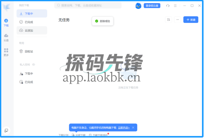 迅雷融合版,下载速度能冲到40M/S-探码先锋资源站 迅雷融合版,下载速度能冲到40M/S-探码先锋资源站