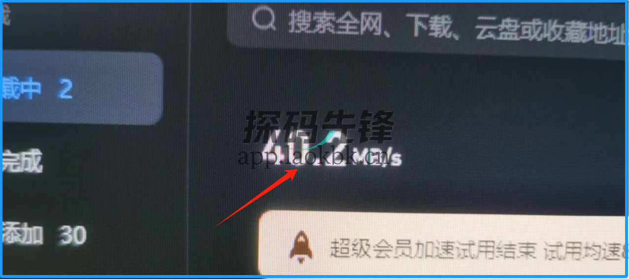 迅雷融合版,下载速度能冲到40M/S-探码先锋资源站 迅雷融合版,下载速度能冲到40M/S-探码先锋资源站
