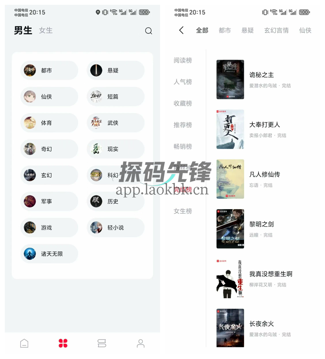 西瓜小说,内置源且无需付费、无广告的阅读神器-探码先锋资源站 西瓜小说,内置源且无需付费、无广告的阅读神器-探码先锋资源站