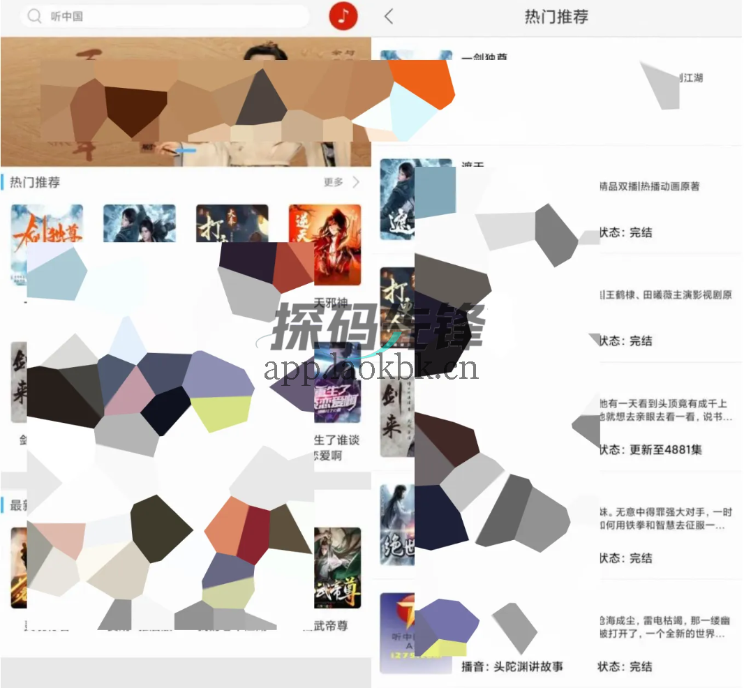 梨子听书,别再用破解了,这个永久免费!-探码先锋资源站 梨子听书,别再用破解了,这个永久免费!-探码先锋资源站