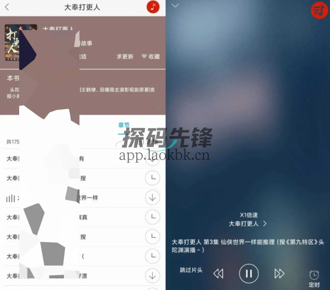 梨子听书,别再用破解了,这个永久免费!-探码先锋资源站 梨子听书,别再用破解了,这个永久免费!-探码先锋资源站