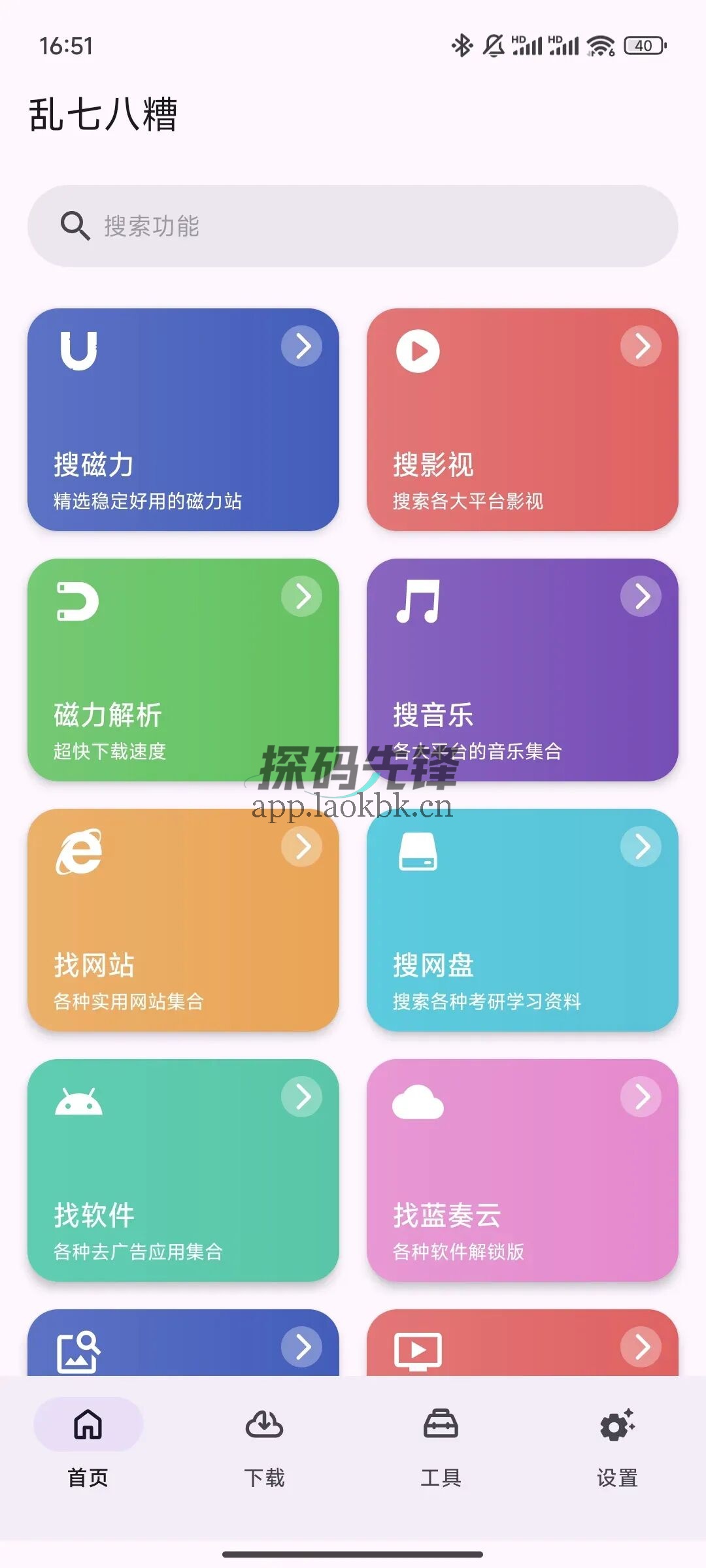 乱七八糟,极品软件,功能超顶-探码先锋资源站 乱七八糟,极品软件,功能超顶-探码先锋资源站