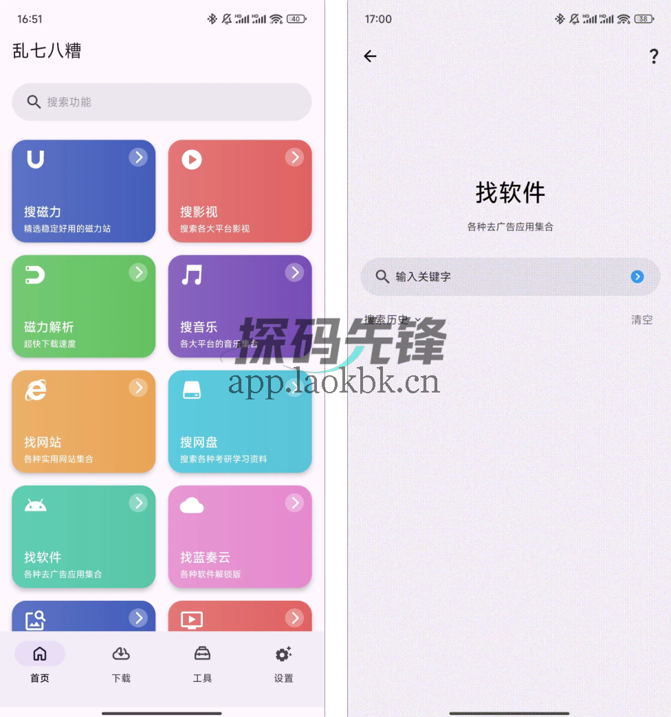 乱七八糟,极品软件,功能超顶-探码先锋资源站 乱七八糟,极品软件,功能超顶-探码先锋资源站