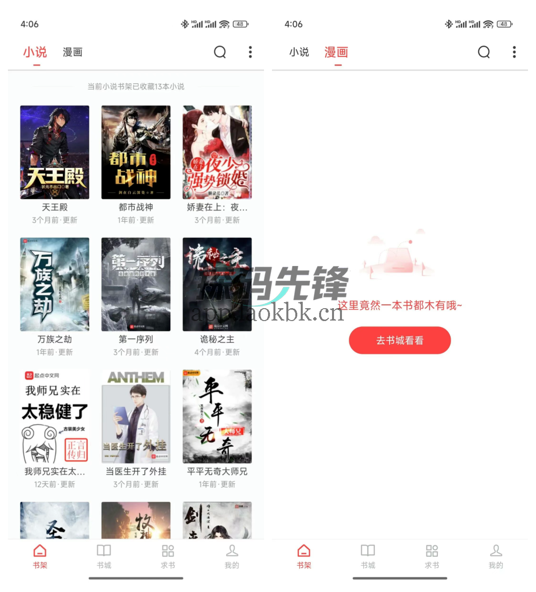 肥猫阅读,小说、漫画二合一神器-探码先锋资源站 肥猫阅读,小说、漫画二合一神器-探码先锋资源站