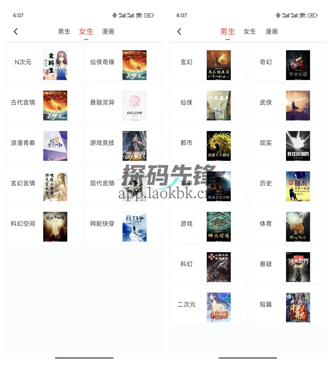 肥猫阅读,小说、漫画二合一神器-探码先锋资源站 肥猫阅读,小说、漫画二合一神器-探码先锋资源站