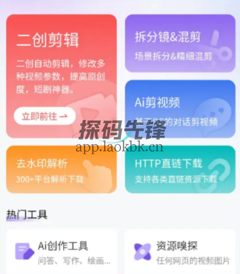 图片[1]-易AI剪媒，永久免费视频二次创作工具-探码先锋资源站