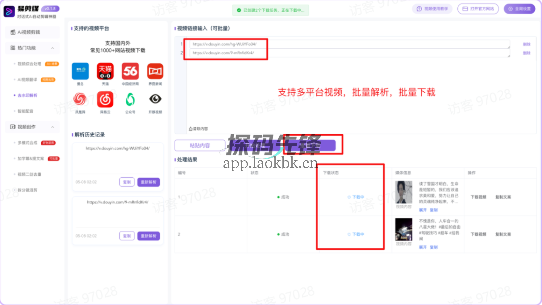 图片[8]-易AI剪媒，永久免费视频二次创作工具-探码先锋资源站