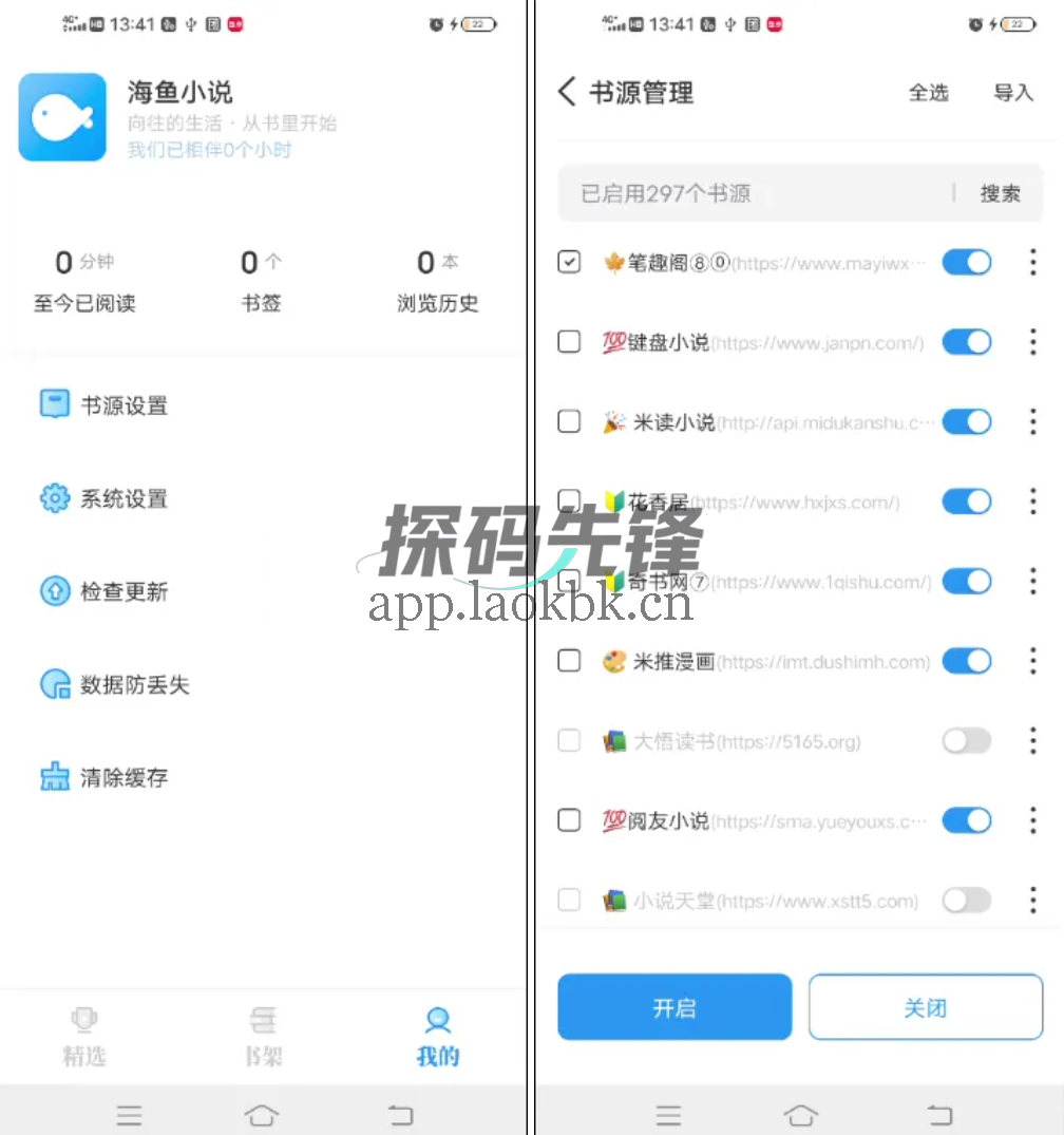 图片[2]-海鱼小说，运营多年的免费小说，内置300+源-探码先锋资源站