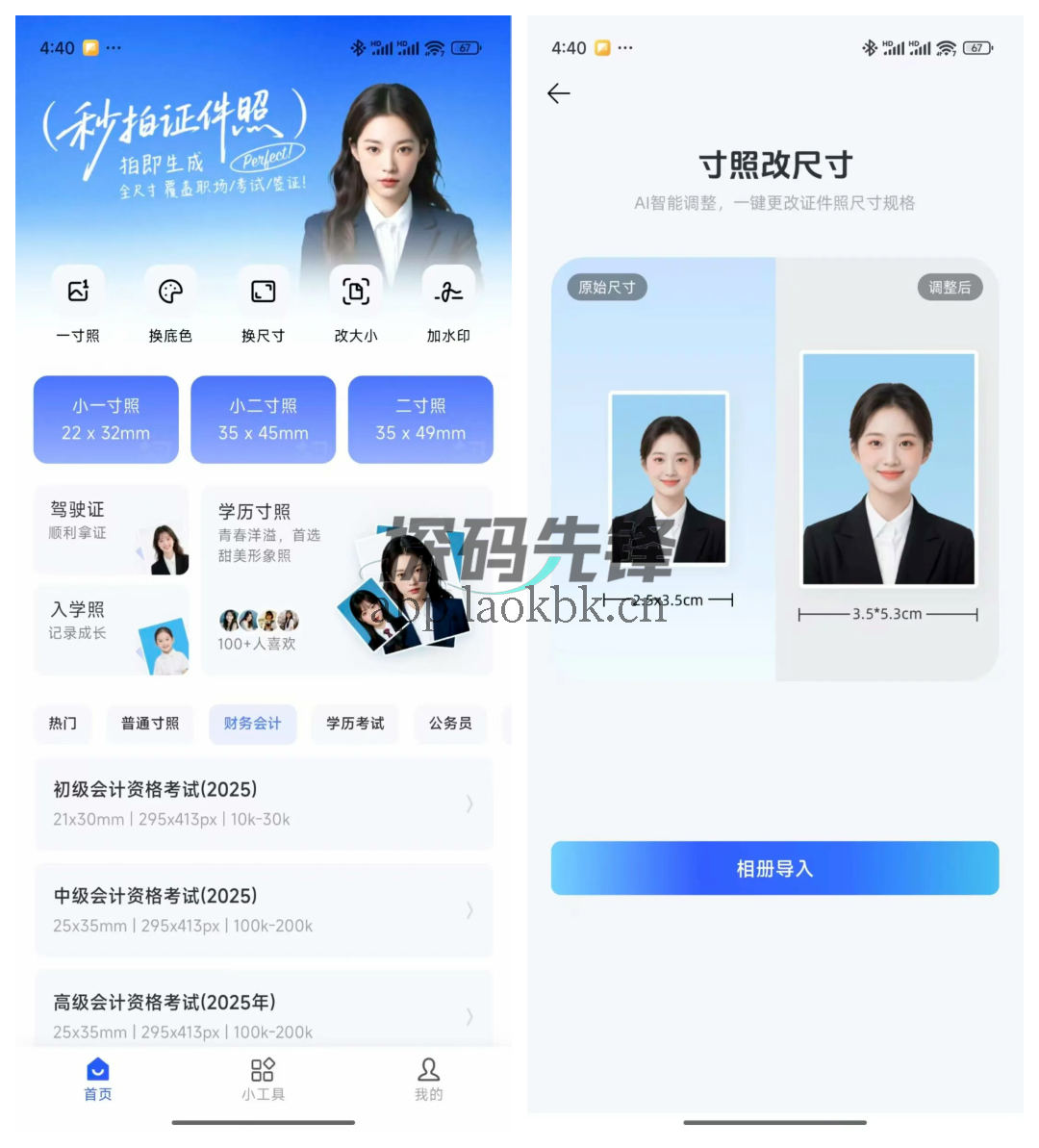 图片[1]-完美证件照，解锁高清4K画质，永久无限制！-探码先锋资源站