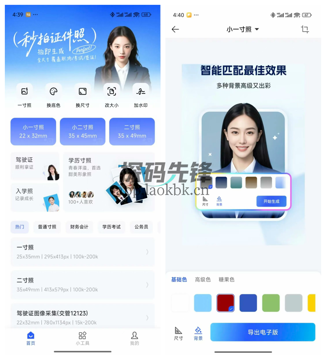 图片[2]-完美证件照，解锁高清4K画质，永久无限制！-探码先锋资源站