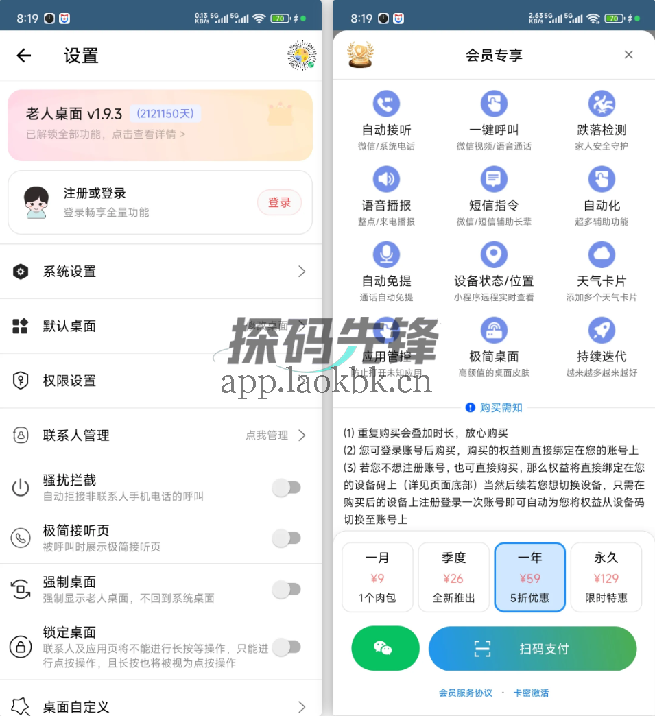 图片[1]-老人桌面，爷奶专用软件！解锁高级权限-探码先锋资源站