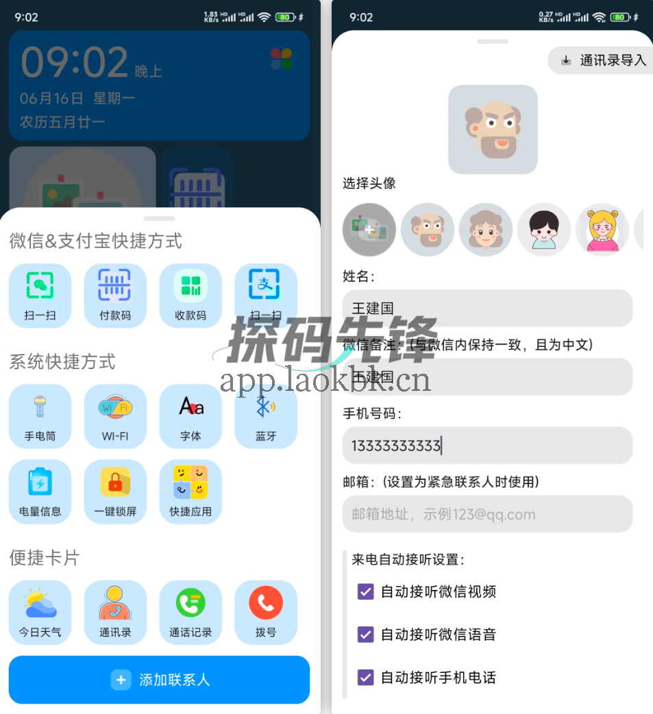 图片[3]-老人桌面，爷奶专用软件！解锁高级权限-探码先锋资源站