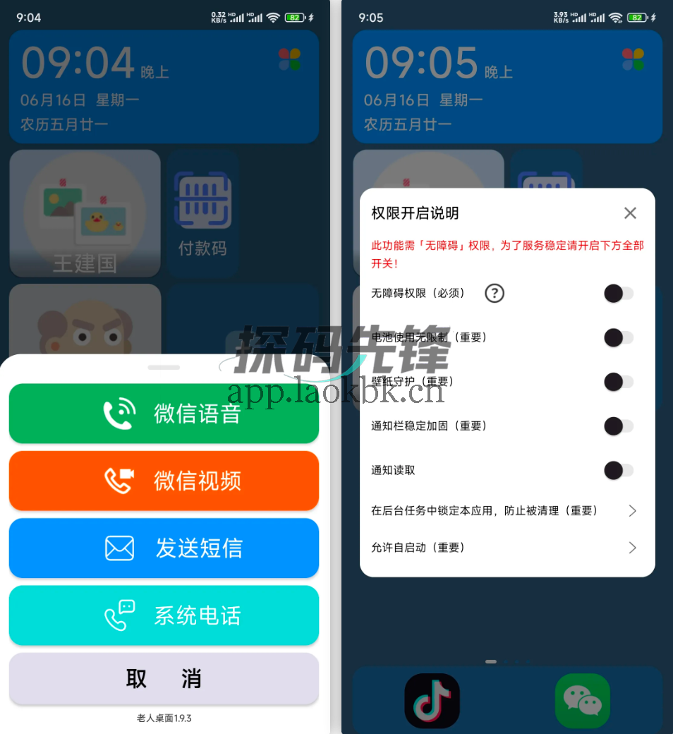 图片[4]-老人桌面，爷奶专用软件！解锁高级权限-探码先锋资源站