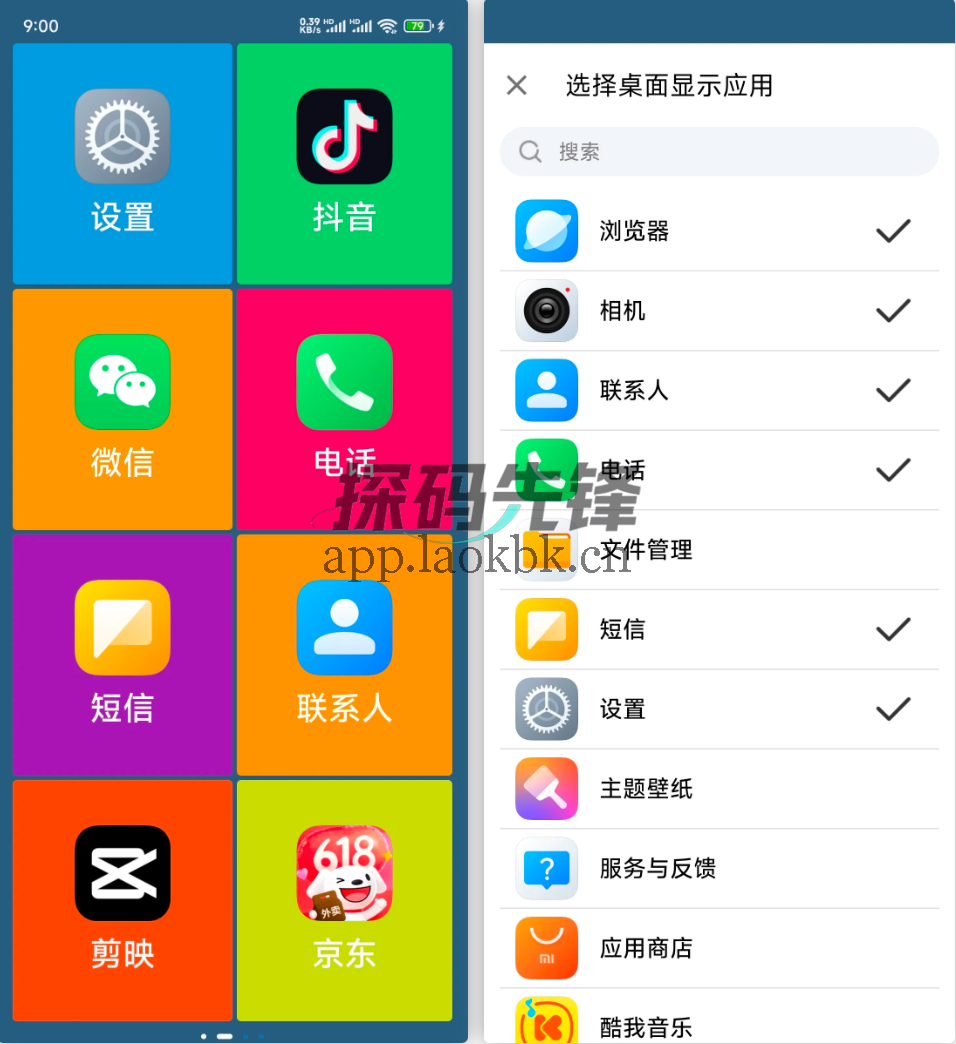 图片[5]-老人桌面，爷奶专用软件！解锁高级权限-探码先锋资源站