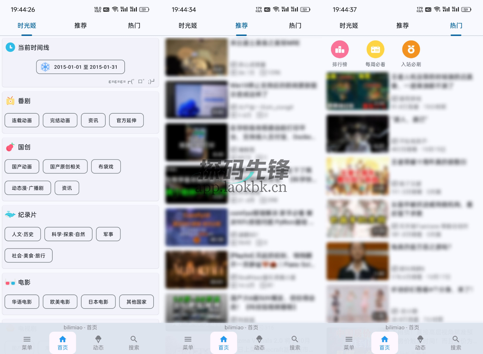 图片[1]-bilimiao，你的B站，我的B站，好像不一样-探码先锋资源站