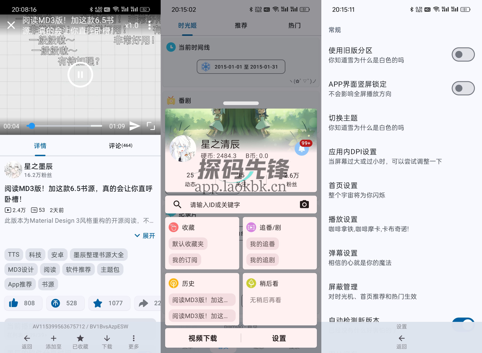 图片[4]-bilimiao，你的B站，我的B站，好像不一样-探码先锋资源站