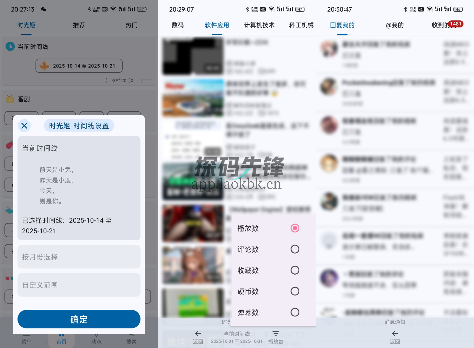 图片[5]-bilimiao，你的B站，我的B站，好像不一样-探码先锋资源站