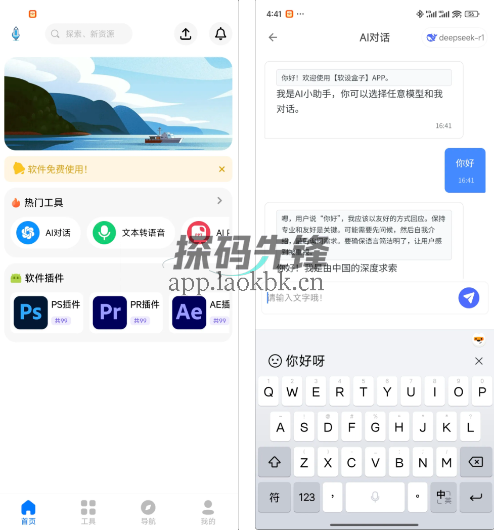 软设盒子,速度安装,免登高级版!-探码先锋资源站 软设盒子,速度安装,免登高级版!-探码先锋资源站