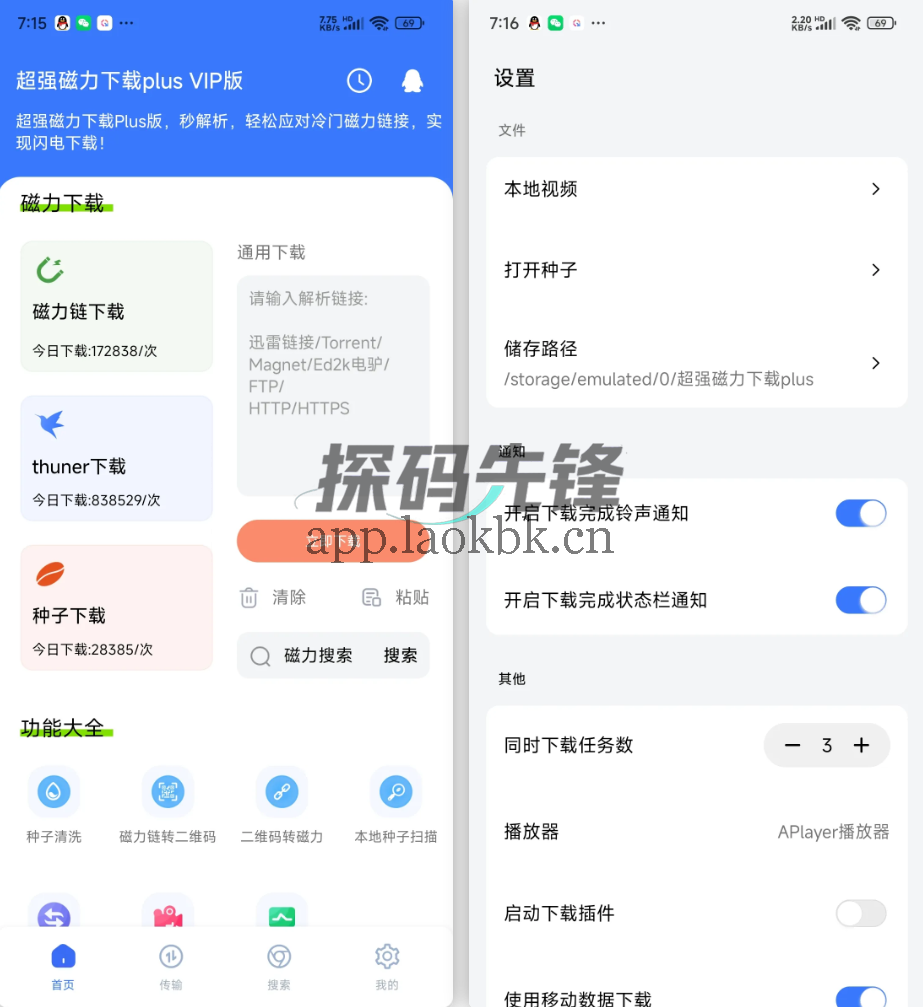 超强磁力下载plus,磁力小种子,拿下拿下!解锁最新高级版-探码先锋资源站 超强磁力下载plus,磁力小种子,拿下拿下!解锁最新高级版-探码先锋资源站
