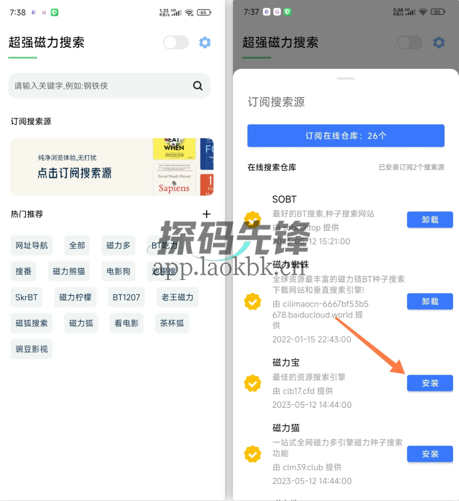 超强磁力下载plus,磁力小种子,拿下拿下!解锁最新高级版-探码先锋资源站 超强磁力下载plus,磁力小种子,拿下拿下!解锁最新高级版-探码先锋资源站