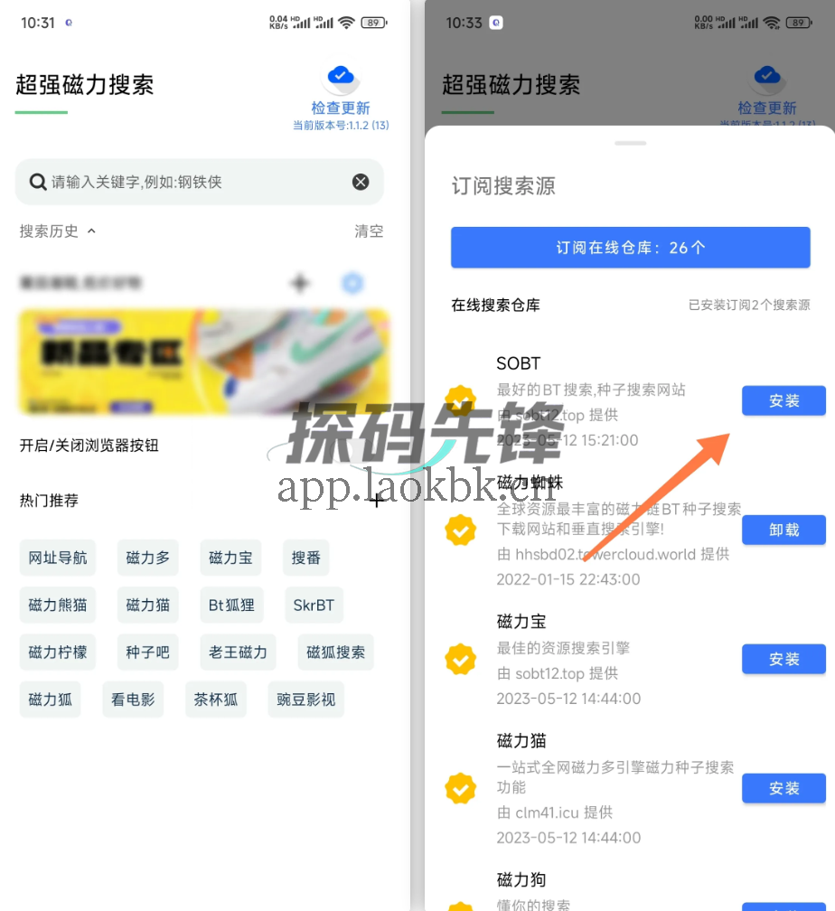 图片[1]-超强磁力搜索，强到变态的磁力种子搜索器-探码先锋资源站